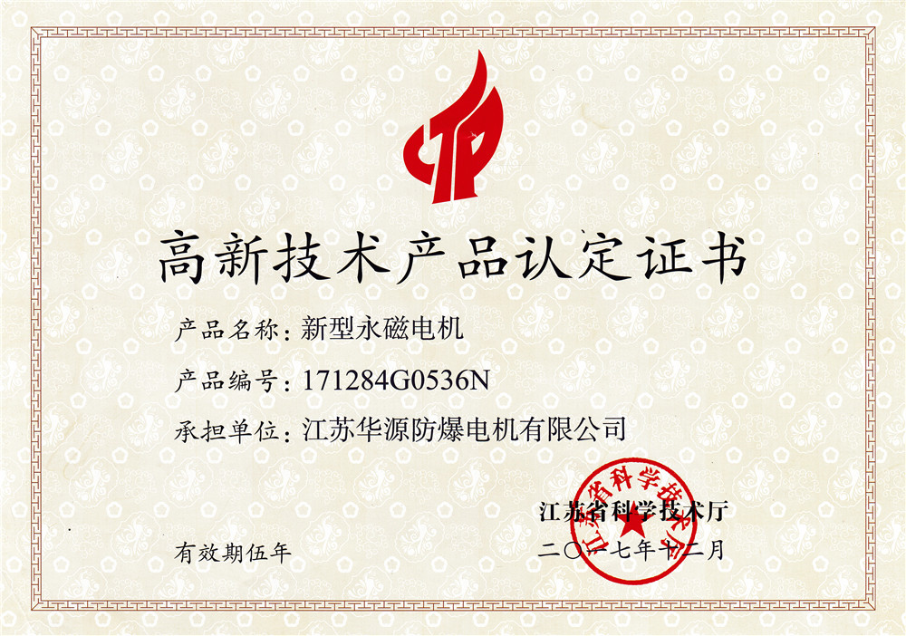 高新技術(shù)產(chǎn)品認(rèn)證證書